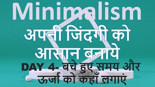 बचे हुए समय और ऊर्जा को कहाँ लगाएं? | अपनी जिंदगी को आसान बनाये - Day 4 | Minimalism | Neelam Kumar