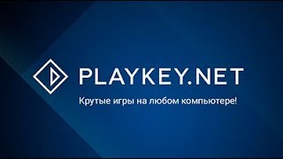 ПРАВДА ЛИ PLAYKEY ХОРОШ??