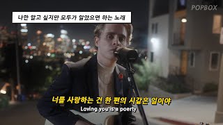 🍂 지금 계절에 딱 듣기 좋은 숨은 띵곡, Devin Kennedy - Poetry [가사/가사해석/가사번역/lyrics]