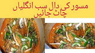 Masoor ki daal bnany ka trika by Muskan beauti life