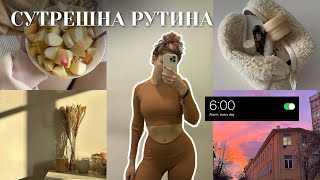 6:00ч. СУТРЕШНАТА РУТИНА , която промени живота ми...