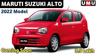 Next Generation Maruti Suzuki Alto 80p 2022। 2022 Maruti Alto। Maruti Alto 800 2022 Model। UMU