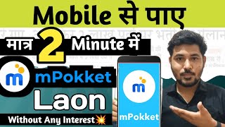 mPokket Loan kaise le 2024 | Best Student Loan app 2024 | Best Earning App 2024 #loanapp #loanonline