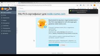 Выпуск и установка бесплатного ssl сертификата на домен