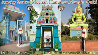 Arocity Chamatkar Sankat Mochan Hanuman Mandir | Delhi Hanuman Mandir | Best Mandir Delhi |