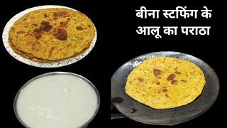 बिना स्टफिंग के बनाएं स्वादिष्ट आलू के पराठे || Aloo Ka Paratha || Cook with Manorama ||