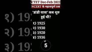 🔥CTET का महत्वपूर्ण प्रश्न || #shorts #viral #ctet #NCERT #CTET