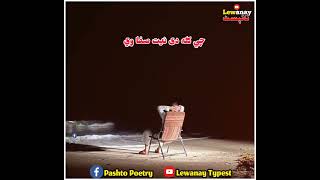 Sad Poetry lines | زړۀ هغه وخت ډير زيات درديږي | Zrh hga wakht der zyat Dardege | sad lines 2024