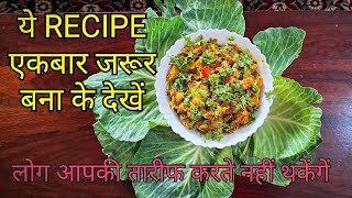 Indian Food Recipe 😋 एकबार बना के देखो..लोग फैन हो जायेंगे ✅️👍