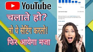 YouTube top 3 Hidden features | YouTube के खूफिया सेटिंग | YouTube new update | YouTube new feature|