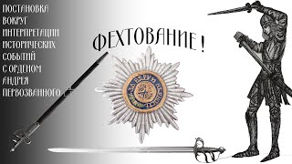 Order of Andrey Pervozvannyy, Russian Empire