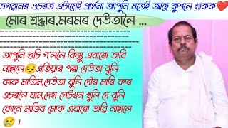 দেউতালৈ❤️❤️❤️❤️❤️                    ||                                  My Father is no more😭😭😭😭😭😭😭