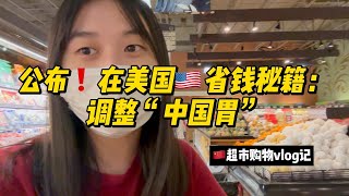 小两口想念家乡美食，奔赴中国超市却一路哀嚎：钱包空啦...