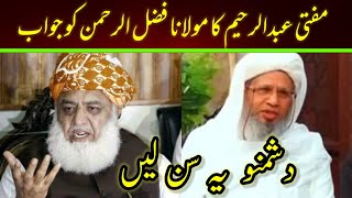 Mufti Abdul Raheem About Molana Fazal Ul Rehman || #ljsinfo