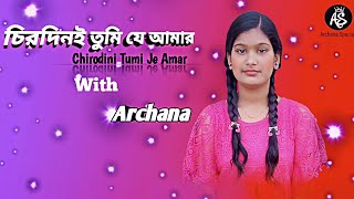 Chirodini Tumi Je Amar || চিরদিনই তুমি যে আমার || অমর সঙ্গী || Singing on  Archana#cover#bengalisong