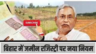 Bihar Land Registry Rule बिहार में जमीन रजिस्ट्री पर लगा रोक? #biharlandsurvey #bihar