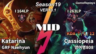 GRF Naehyun MID Katarina VS Cassiopeia Replay S10 / 미드 카타리나 VS 카시오페아 관전 시즌10 - 9/4/8 Patch 10.1 KR