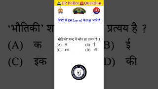 👮‍♂️UPP Police Constable🚔 #uppoliceconstable #uppolice #upp #uppolicebharti #shorts #viral #hindi