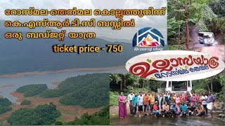 Rosemala  KSRTC budget trip -റോസ്മല-  കെ.എസ്​ആർ.ടി.സി ബസ്സിൽ ഒരു  ബഡ്ജറ്റ്  യാത്ര @arunrajvlog