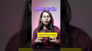 क्या दुनिया सचमे खतम होने वाली है??😱#shortvideo #shortvideo #time