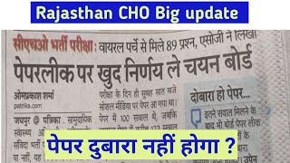 Rajasthan CHO Big update | Rajasthan CHO SOG report | Rajasthan CHO new update #rajasthan_cho_result