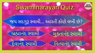 ભગવાન સ્વામિનારાયણ ક્વિઝ || Swaminarayan Quiz || Part-3 ||