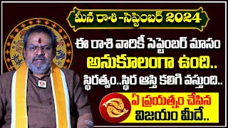 మీన రాశి ఫలాలు | Meena Rashi Phalalu September 2024 | Pisces September Month Pisces Horoscope 2024