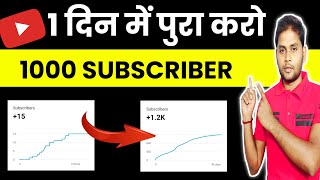 1000 Subscribers in 24 Hours | 1000 Subscribers Kaise Kare | How to complete 1000 Subscribers