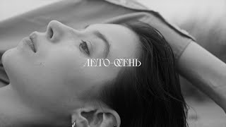 P. PAT - Лето-осень (teaser)