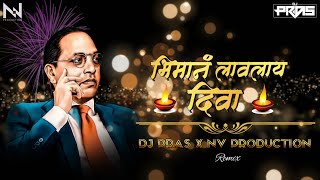 Bhimana Lavlay Diva (Remix) - DJ Pras & NV Production | भीमानं लावलाय दिवा | Bhim Jayanti 130 Song