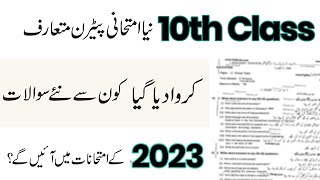 10th Class Paper 2023 Lahore Board - Matric Part 2 Paper Pattern 2023