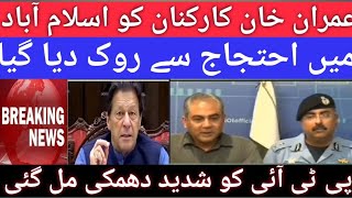 🔴PTI⚠️Protest Islamabad banned🚫 | Dr Zakair Naik angry and bycot an event.