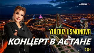 Yulduz Usmonova - The concert in Astana | Юлдуз Усмонова - Концерт в Астане (2024) #new