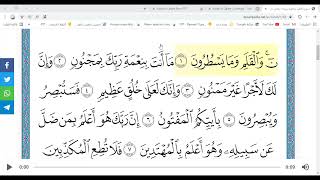 Surah Al  qalam 1