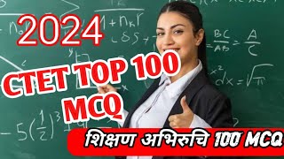 CTET MCQ|#ctet2024|Pssou deled Entrance exam Syllabus|TET शिक्षण अभिरुचि|#ctetpreviousyearquestion