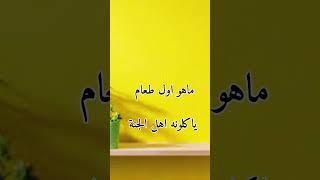 أسئلة دينية صعبة#معلومات #أسئلة #تعلم #اسلام #اسلاميات #ثقافة #اسئلة دينية وتعليمة #أسئلة ثقافية