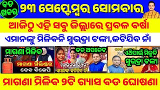 23 September 2024 || Heavy Rainfall from today || Subhadra Yojana Rejected Application | OdishaPride