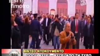 ΦΥΓΗ ΠΑΠΑΝΔΡΕΟΥ ΜΕ ΝΕΡΑΤΖΙΑ ΠΟ ΣΥΡΟ 21-3-11.flv