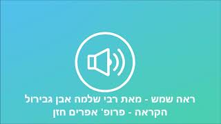 ראה שמש