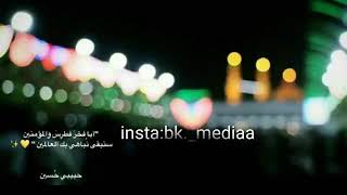 أباوع كربلا من صغري وأتذكر 🥺 __ باسم الكربلائي / علق ب (نشرت) ازوركم 👇