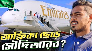 🇸🇦হঠাৎ আফ্রিকা ছেড়ে সৌদিআরব কেন?😲 Expensive Riyadh Travel in Saudi Arabia | EP1