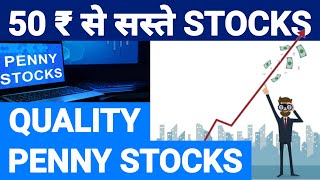 Good Penny stocks under 50 rupees | Quality penny stocks | stock market india | stock market school