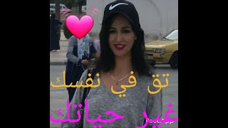 ثق في نفسك غيرشخصيتك حب ذاتك ستنجح في حياتك😘👩‍🦰🧑