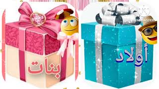 تحدي بنات 🎁 أولاد 😁💪🦾