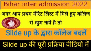 Bihar board intermediate admission 2022 slide up kaise karen| मिले कॉलेज से खुश नहीं तो ऐसे स्लाइडअप