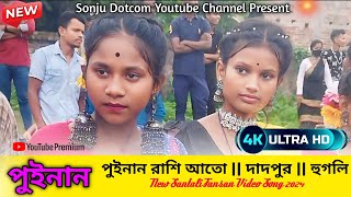 পুইনান ফানসান 2024 || Puinan Fansan Video 2024 || Purnima Mandi New Song || New Santali Fansan Video