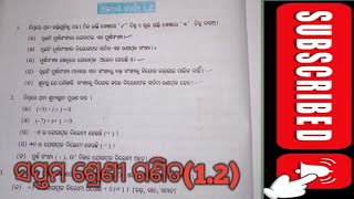 ସପ୍ତମ ଶ୍ରେଣୀ ଗଣିତ ଓଡ଼ିଆ medium ଅଭ୍ୟାସ (1.2)👍#video#ytvideo#7classmath