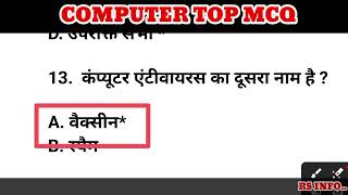 hostal wardan computer class ||computer MCQ ||हॉस्टल वार्डन भर्ती 2024|| computer MCQ|#hostal_wardan