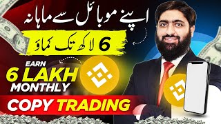 Earn 6 Lakh/Month on your Phone with Binance Spot Copy Trading | Make Money Online in 2024