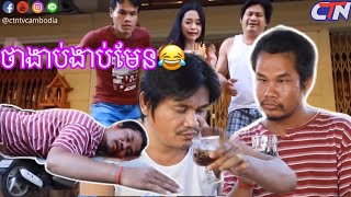 Ban merl ban serj | CTN TV Watch and laugh | Peakmi new comedy 2019 | New episode 4